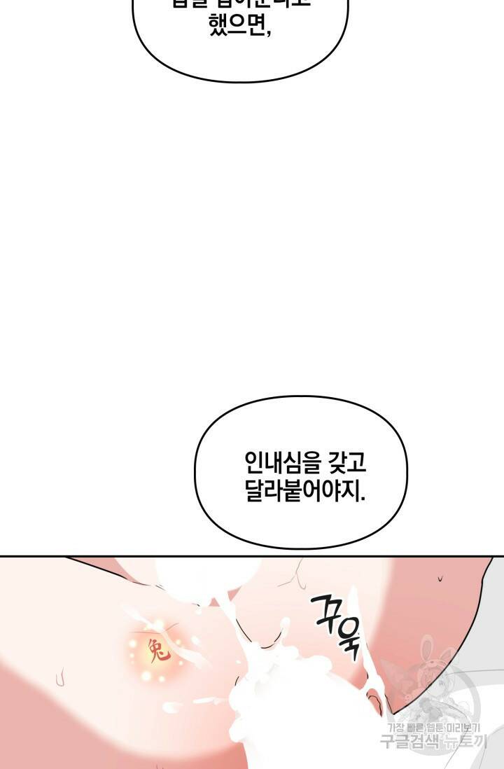 BAITS(베이츠) 46화 36