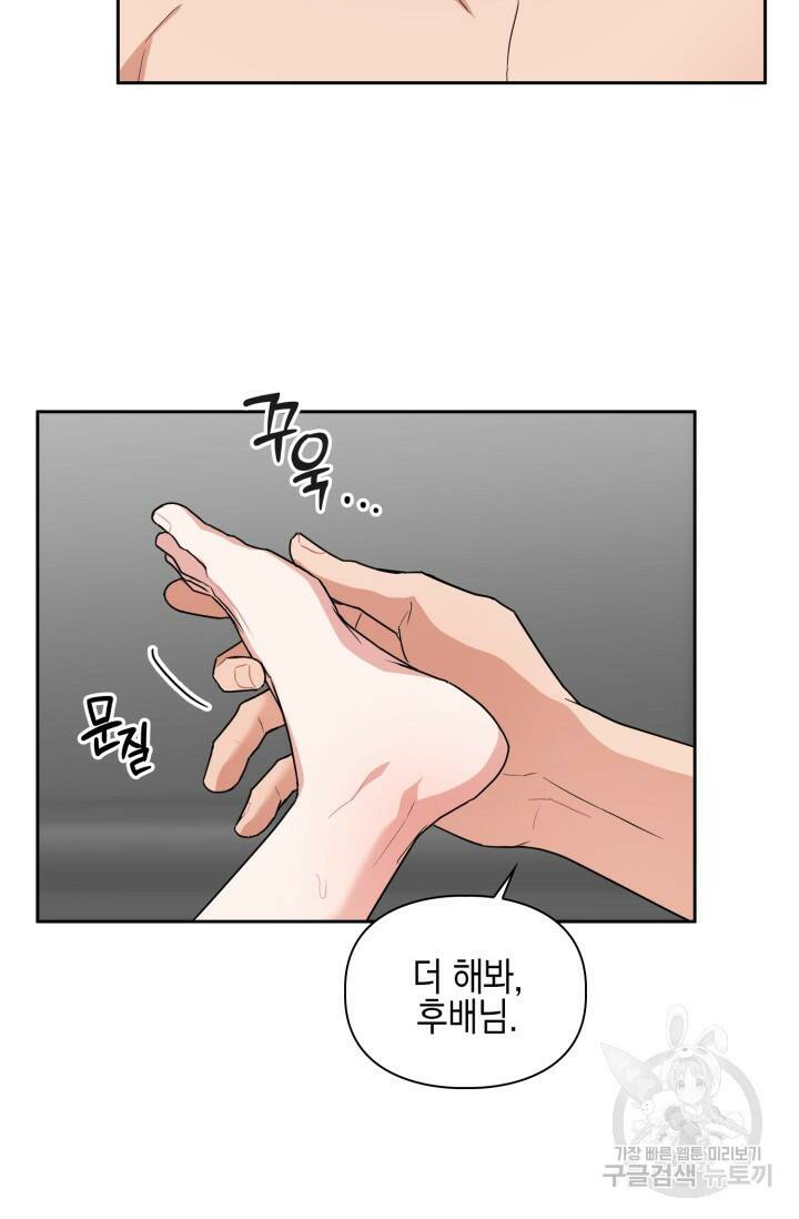 BAITS(베이츠) 46화 44