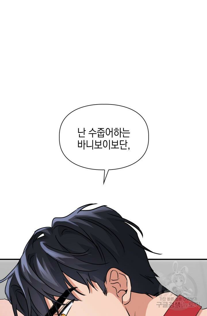 BAITS(베이츠) 46화 46