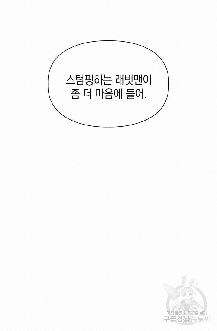 BAITS(베이츠) 46화 48