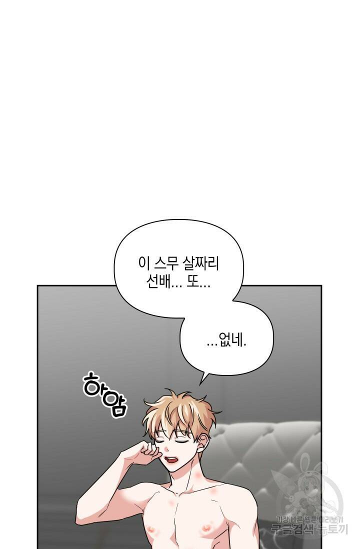 BAITS(베이츠) 46화 54