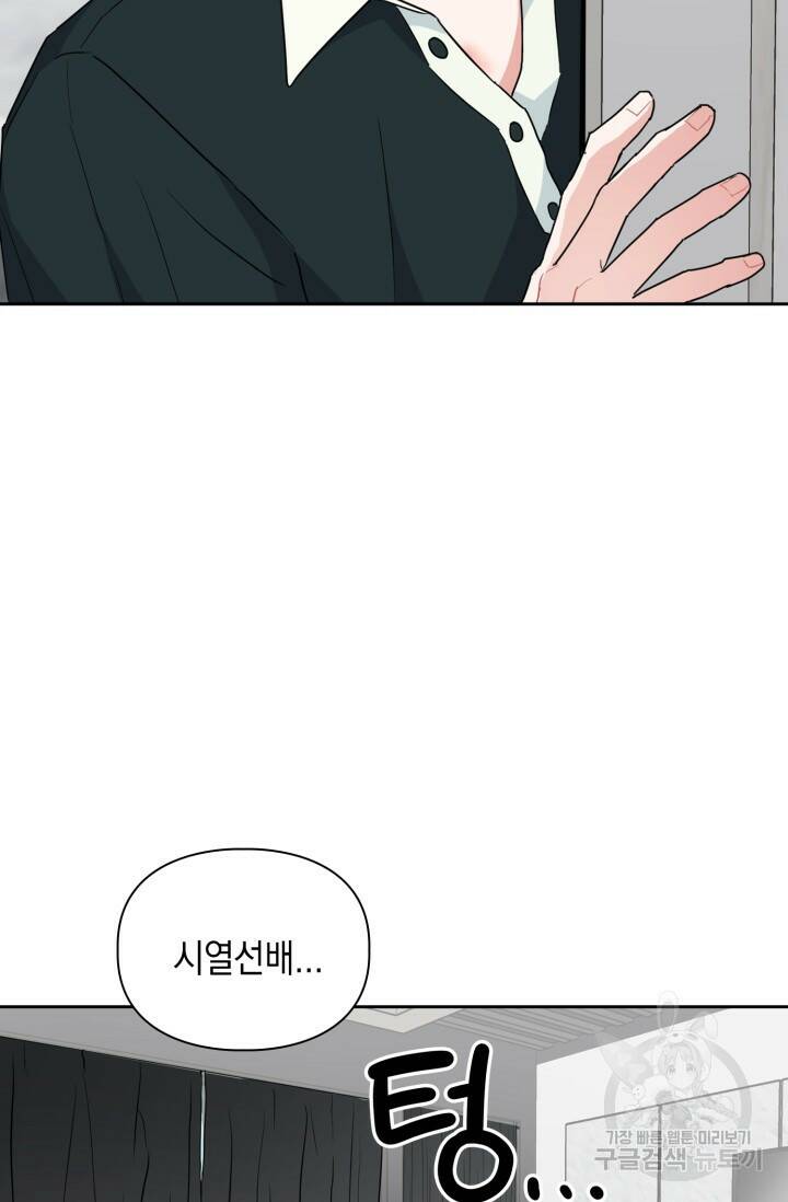 BAITS(베이츠) 46화 57