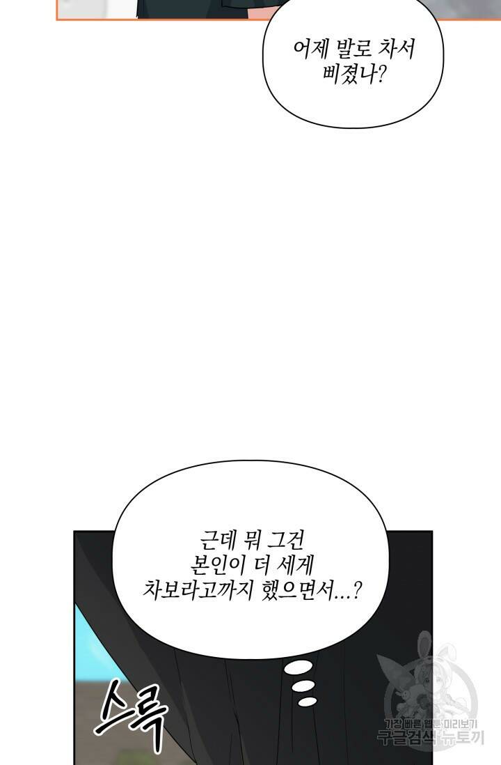 BAITS(베이츠) 46화 61