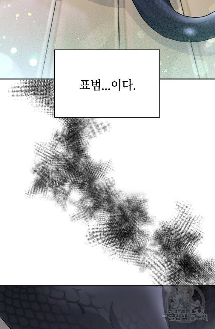 BAITS(베이츠) 46화 68