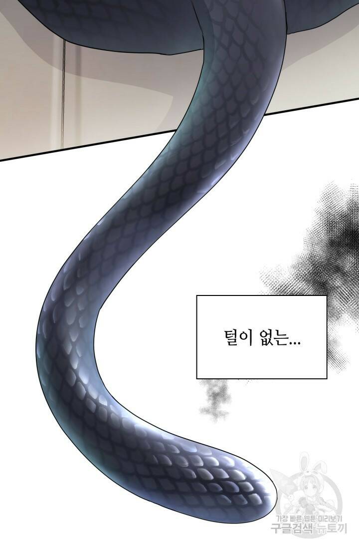 BAITS(베이츠) 46화 69