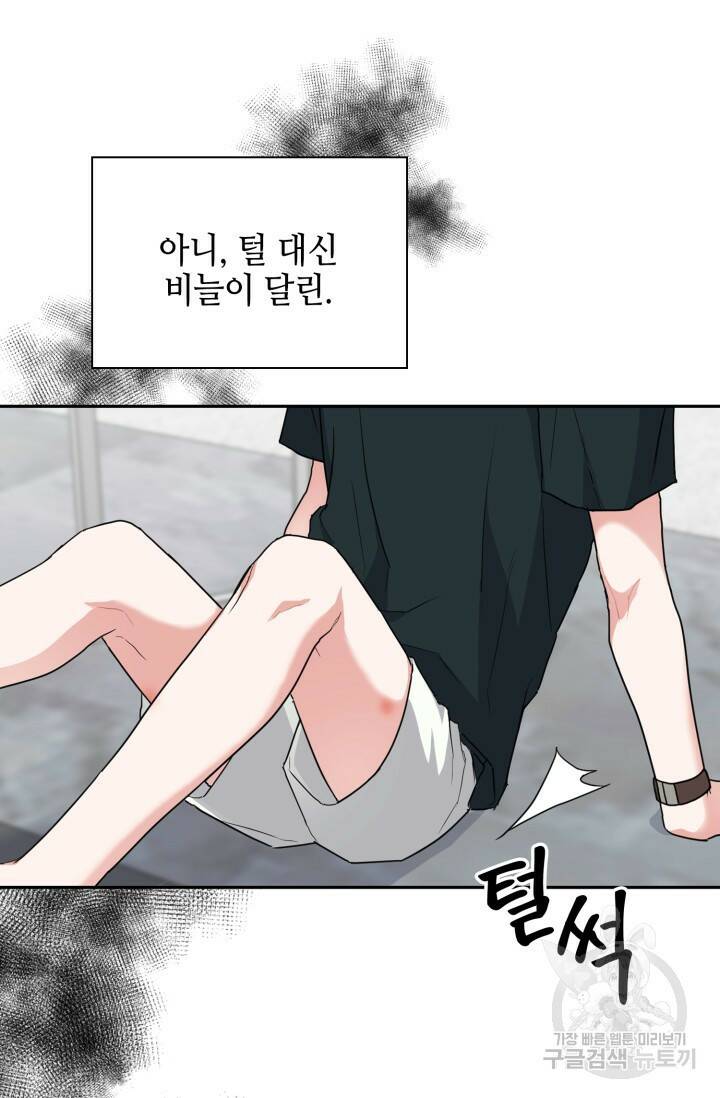 BAITS(베이츠) 46화 70