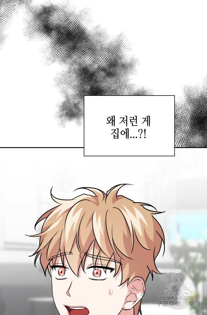 BAITS(베이츠) 46화 71