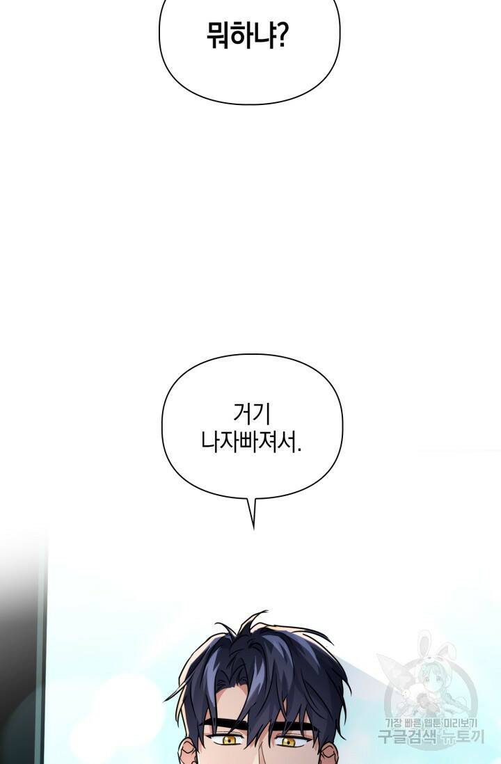 BAITS(베이츠) 46화 73