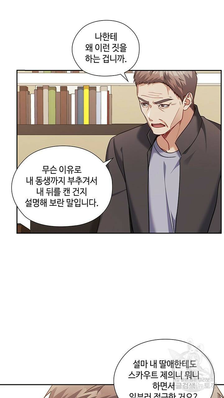 로맨틱 플로우 44화 3