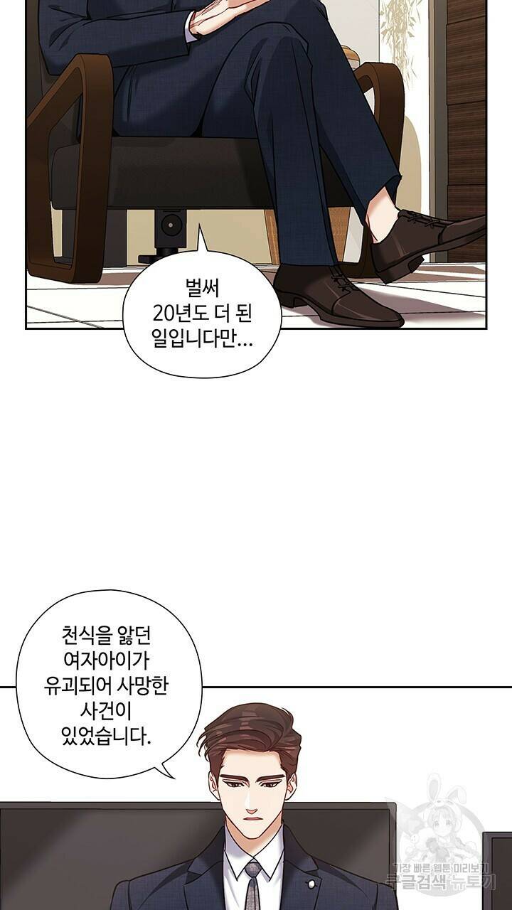 로맨틱 플로우 44화 5
