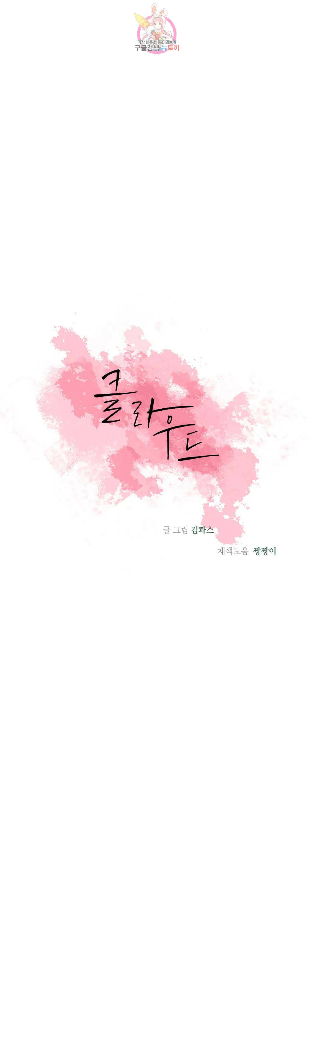 클라우드 59화 6