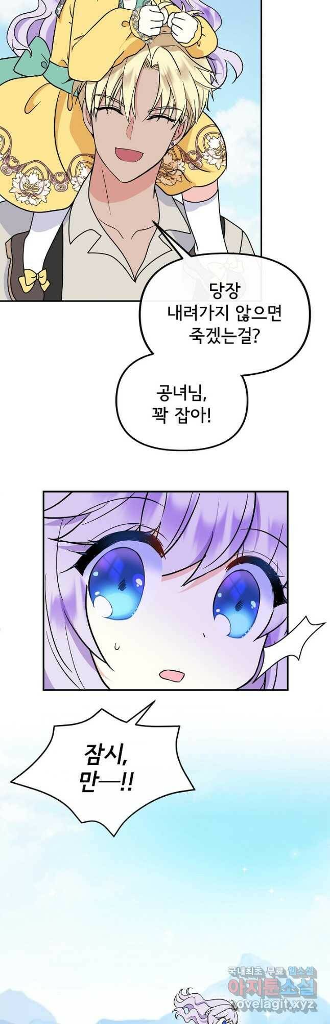 주인공들의 아이로 태어났다 42화 2