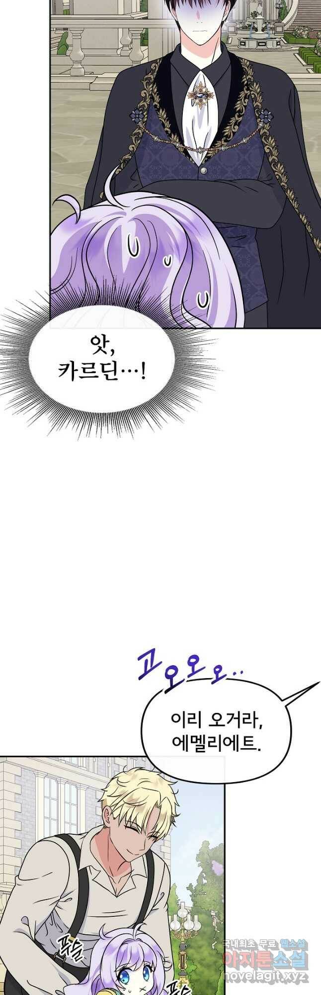 주인공들의 아이로 태어났다 42화 7