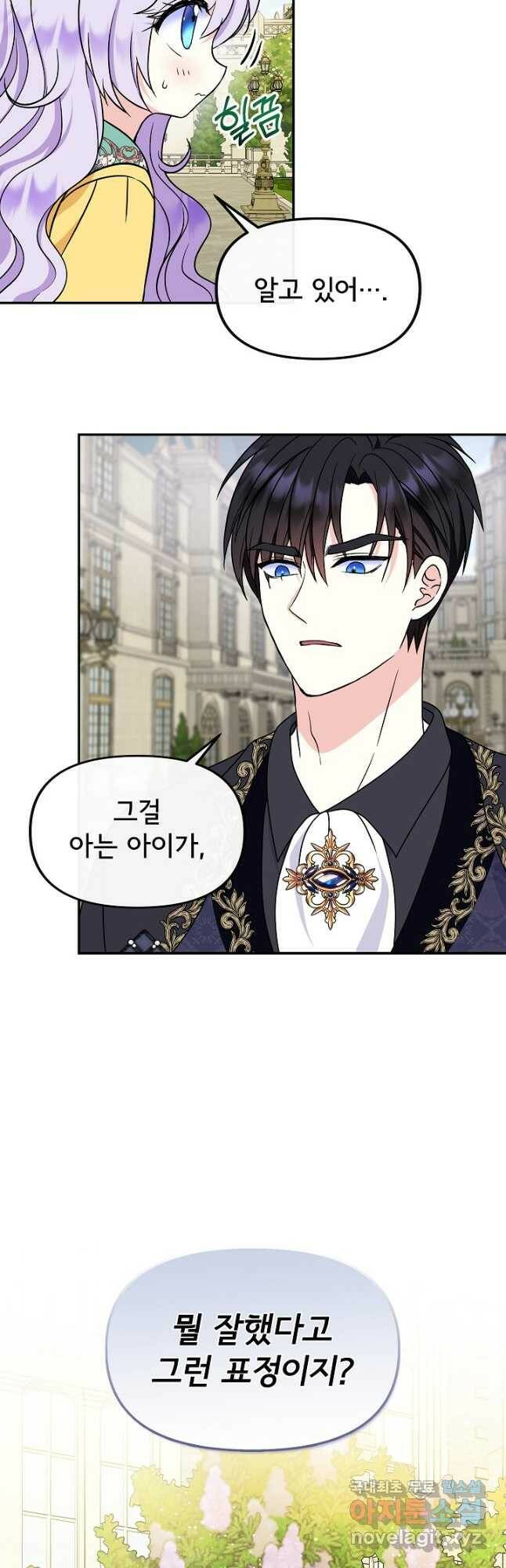 주인공들의 아이로 태어났다 42화 9