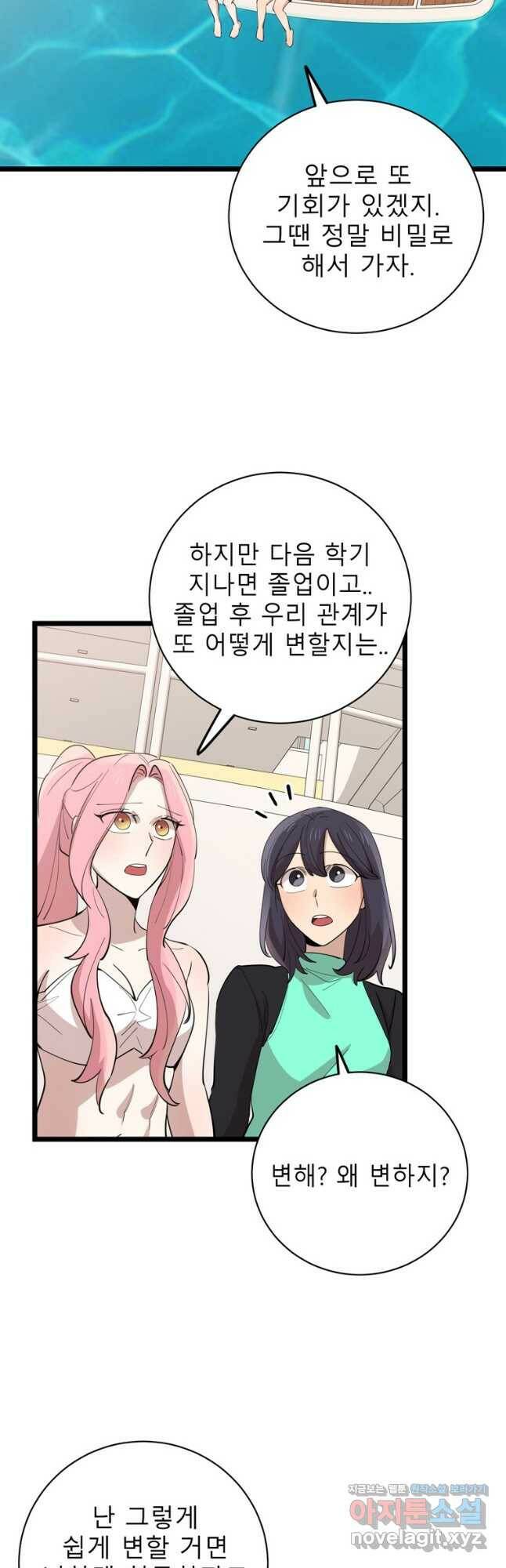 이렇게 바보일리 없어 81화 6