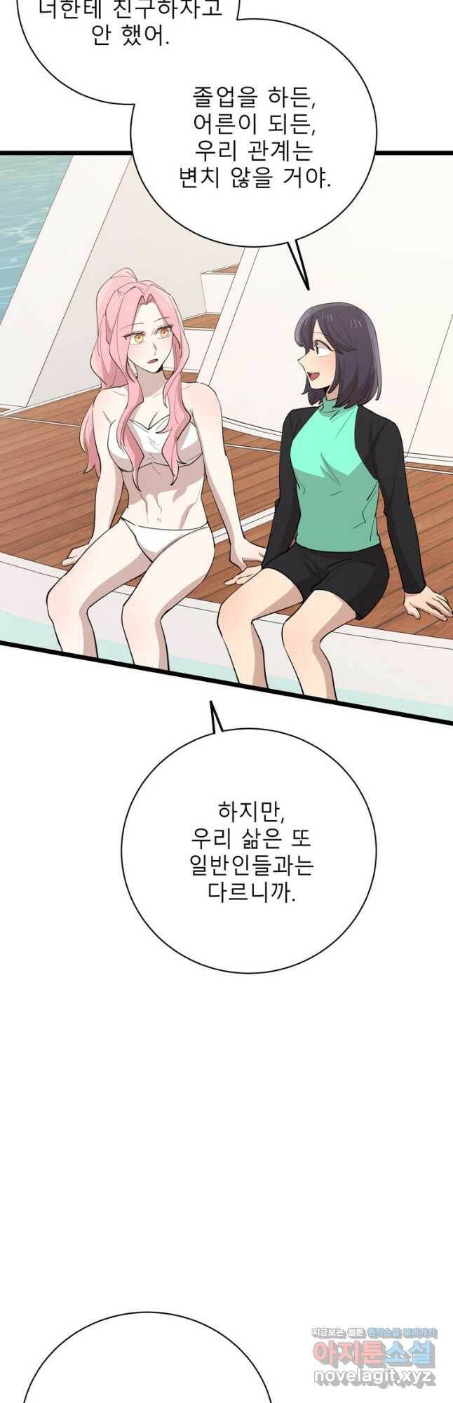 이렇게 바보일리 없어 81화 7
