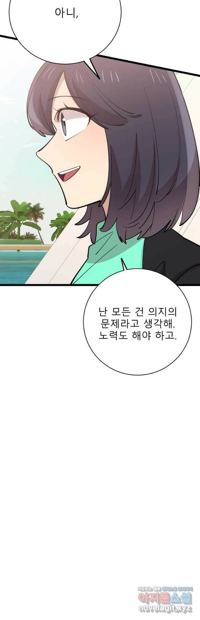 이렇게 바보일리 없어 81화 8