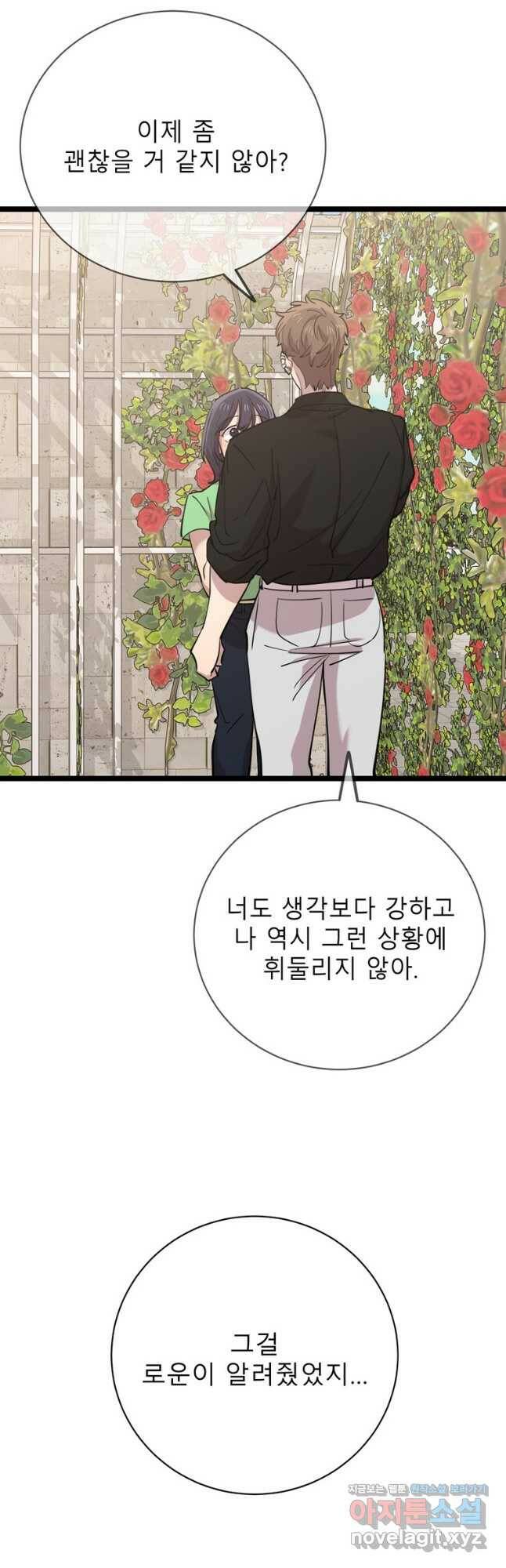 이렇게 바보일리 없어 81화 9