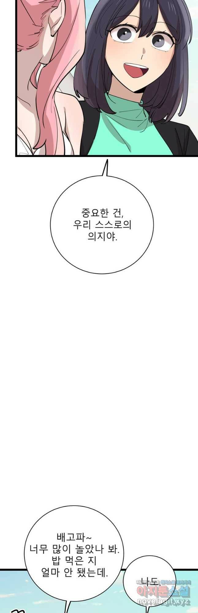 이렇게 바보일리 없어 81화 11