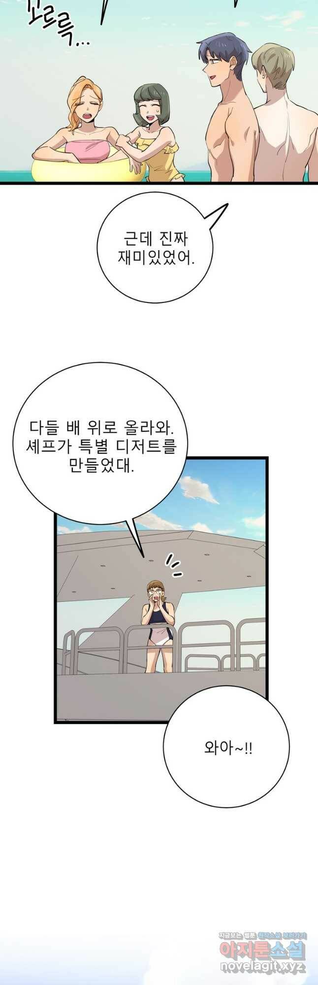 이렇게 바보일리 없어 81화 12