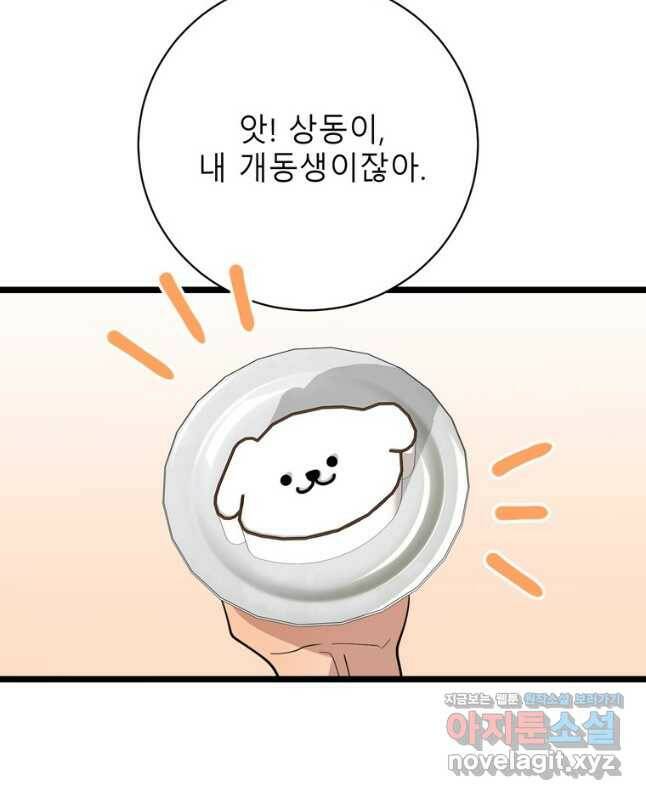 이렇게 바보일리 없어 81화 15