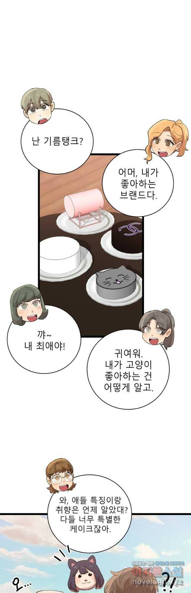 이렇게 바보일리 없어 81화 16