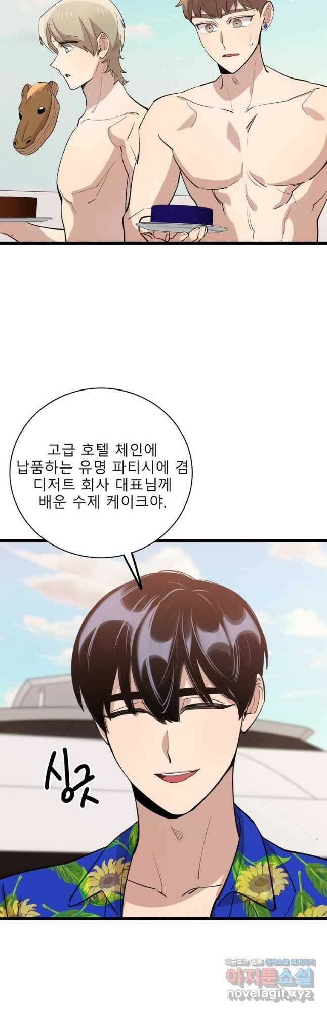 이렇게 바보일리 없어 81화 17