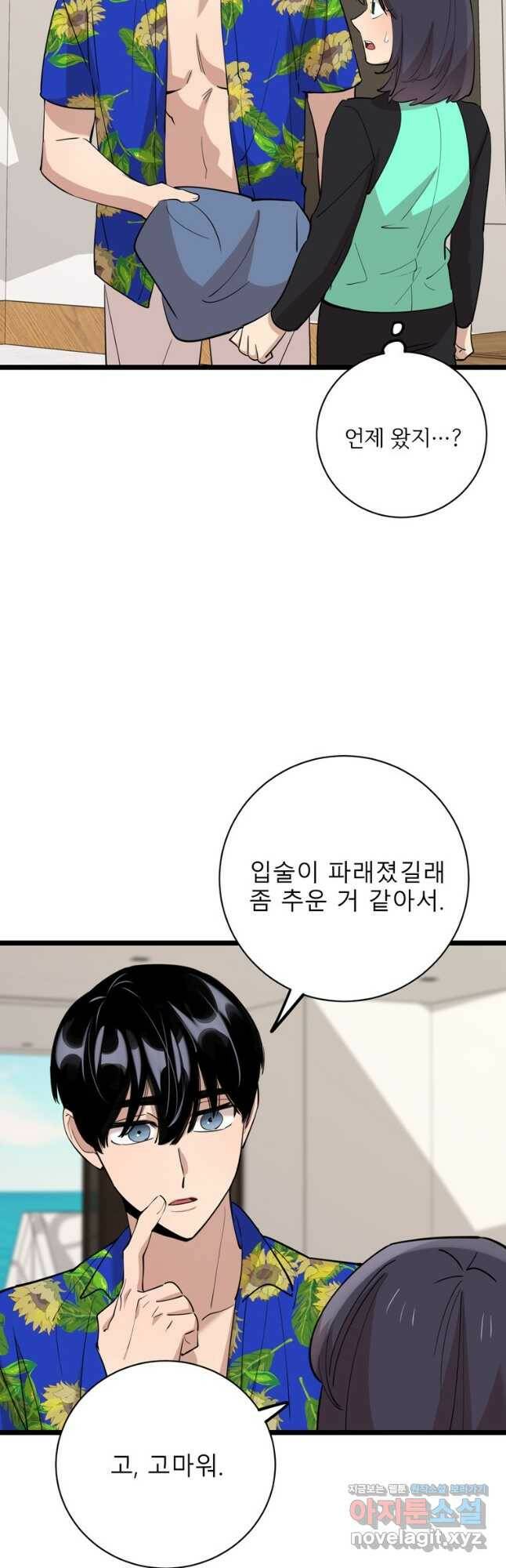 이렇게 바보일리 없어 81화 21