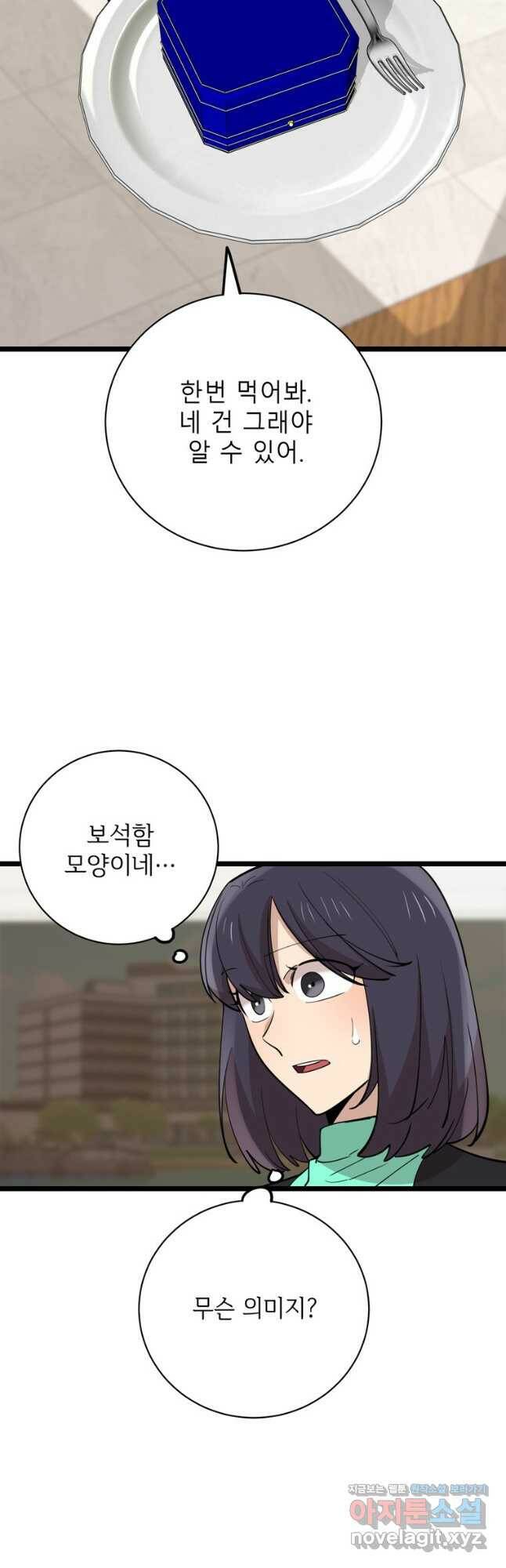 이렇게 바보일리 없어 81화 23