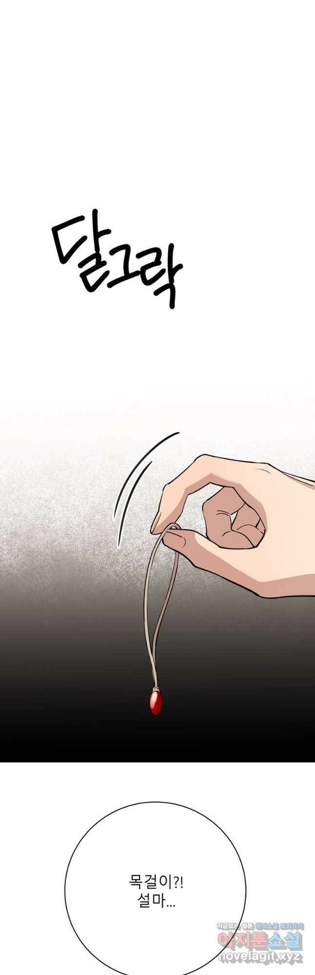 이렇게 바보일리 없어 81화 24