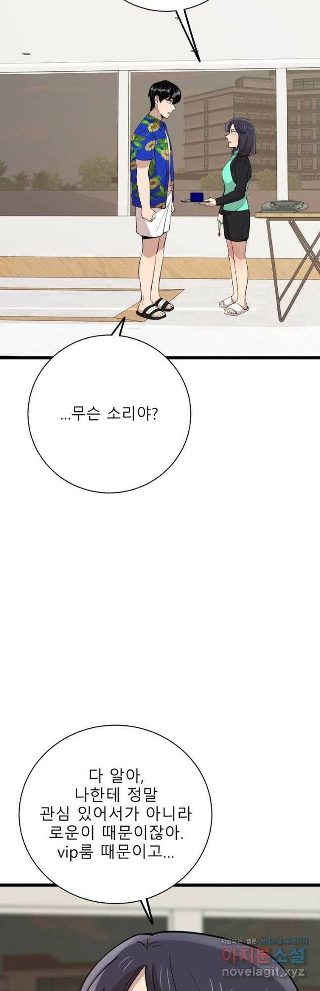 이렇게 바보일리 없어 81화 27