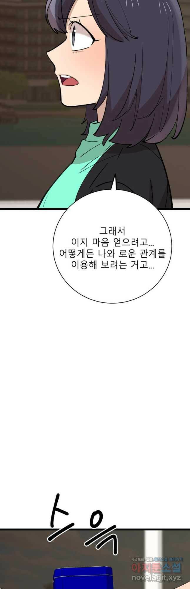 이렇게 바보일리 없어 81화 28