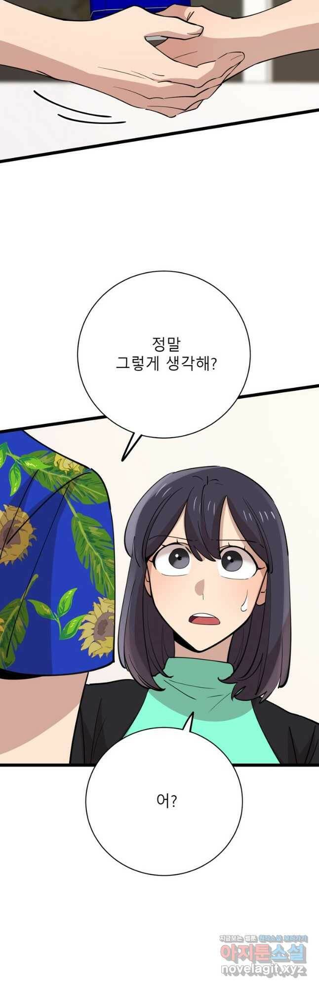 이렇게 바보일리 없어 81화 29