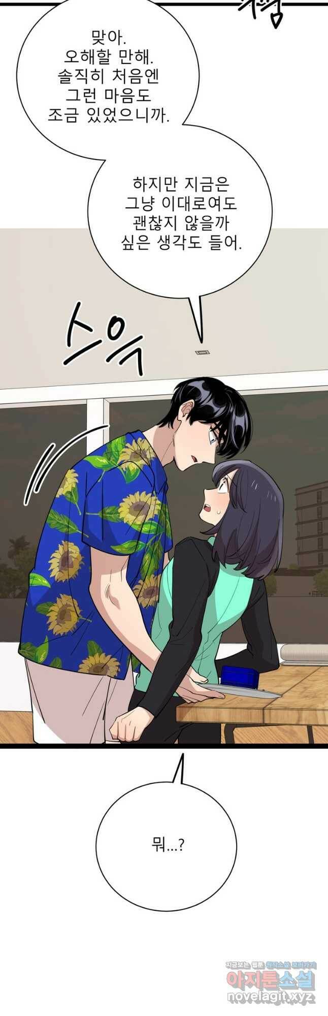 이렇게 바보일리 없어 81화 31