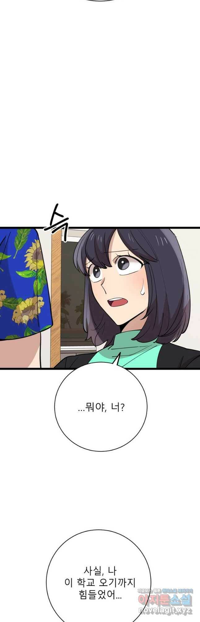 이렇게 바보일리 없어 81화 33