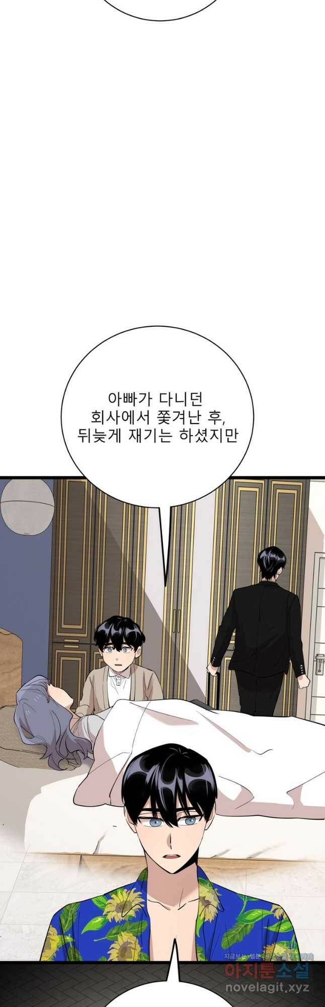 이렇게 바보일리 없어 81화 34