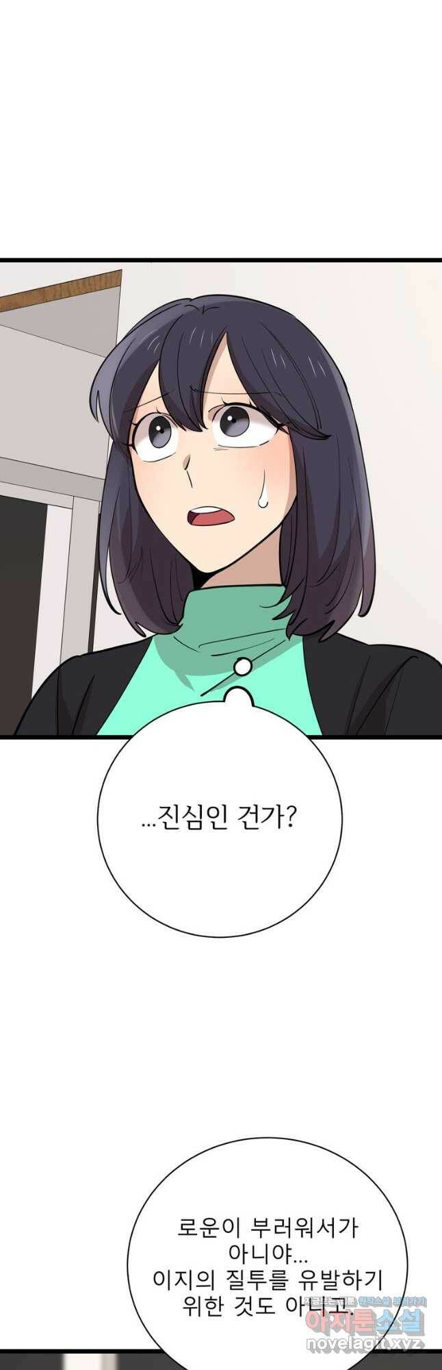 이렇게 바보일리 없어 81화 37