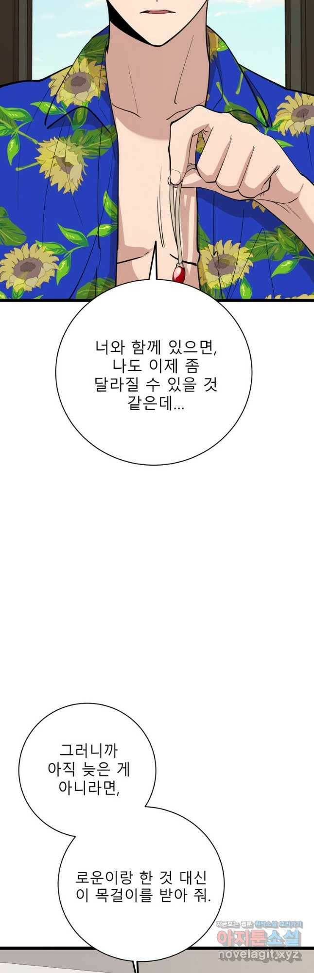 이렇게 바보일리 없어 81화 39