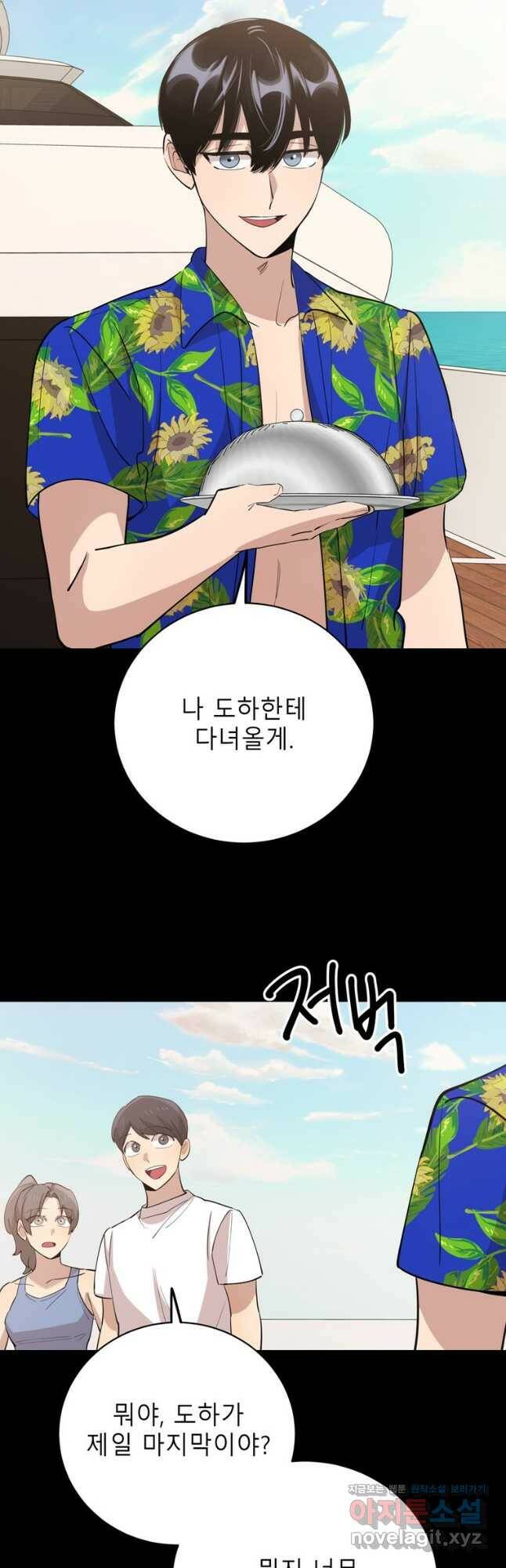 이렇게 바보일리 없어 81화 46