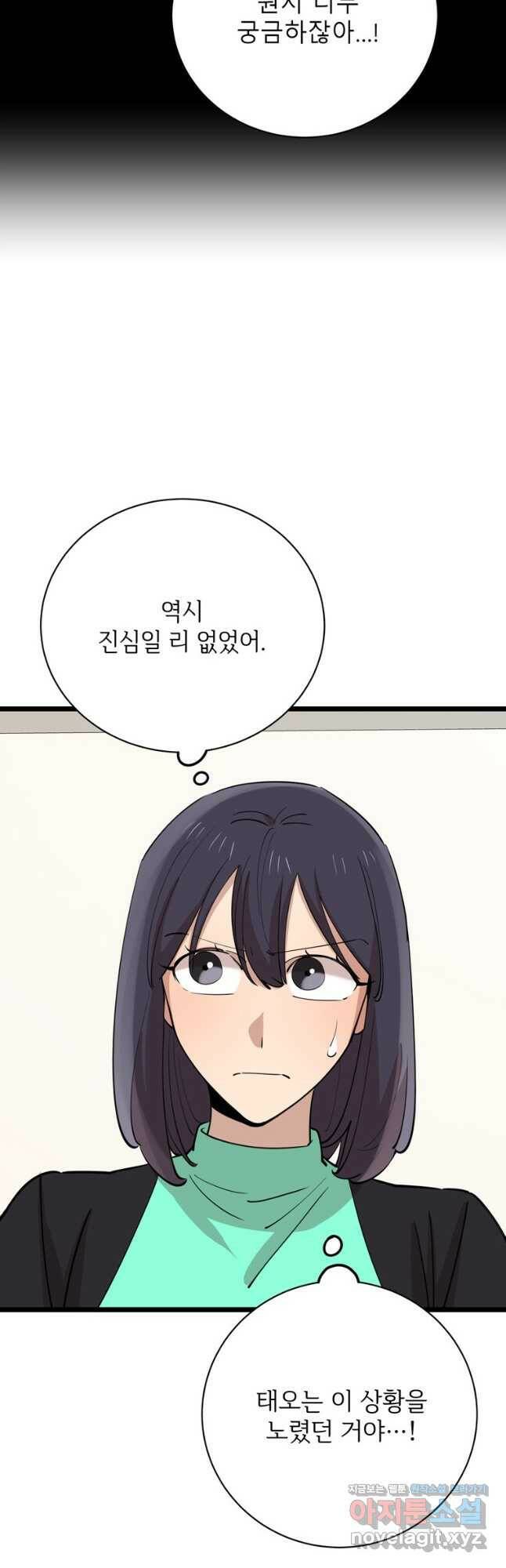 이렇게 바보일리 없어 81화 47