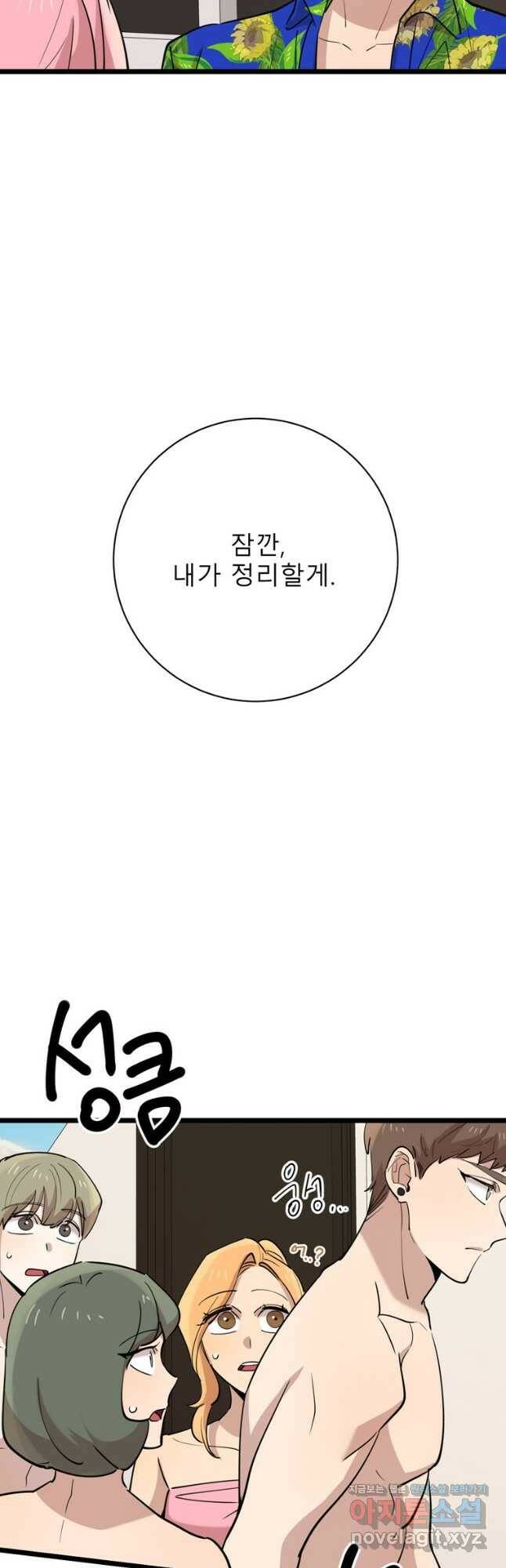 이렇게 바보일리 없어 81화 50