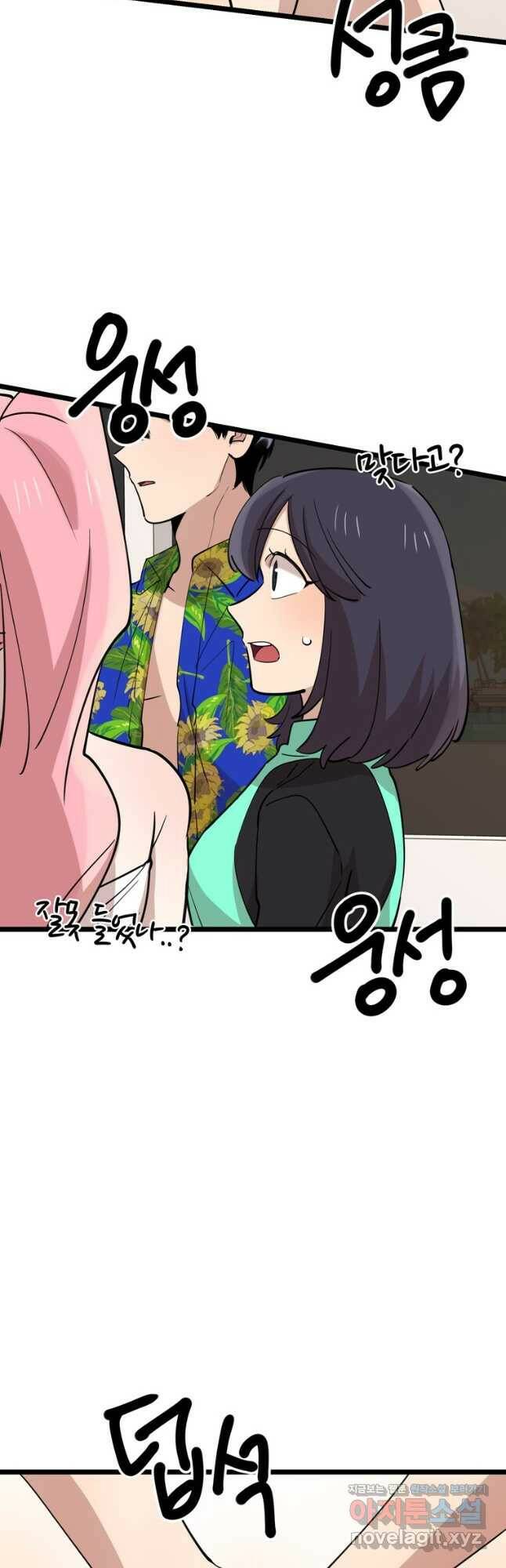 이렇게 바보일리 없어 81화 51