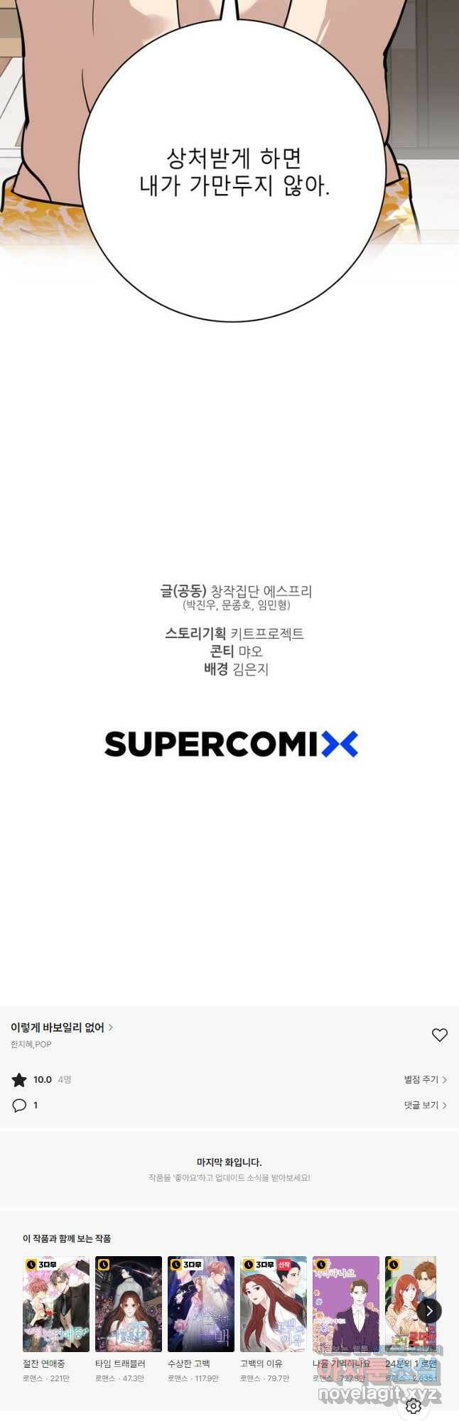 이렇게 바보일리 없어 81화 54