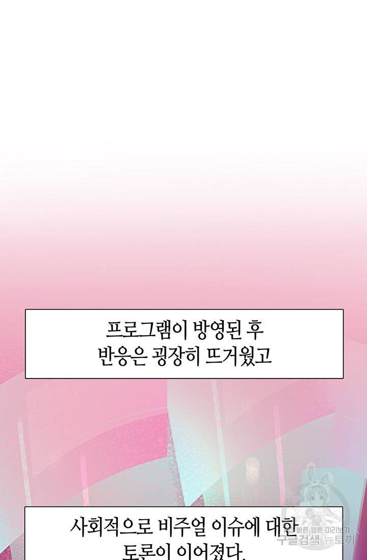 페이크뷰티 시즌2 134화 2