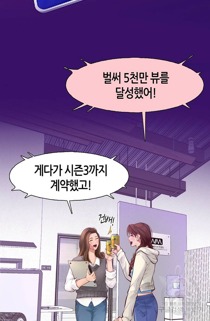 페이크뷰티 시즌2 134화 4