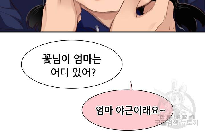 페이크뷰티 시즌2 134화 45