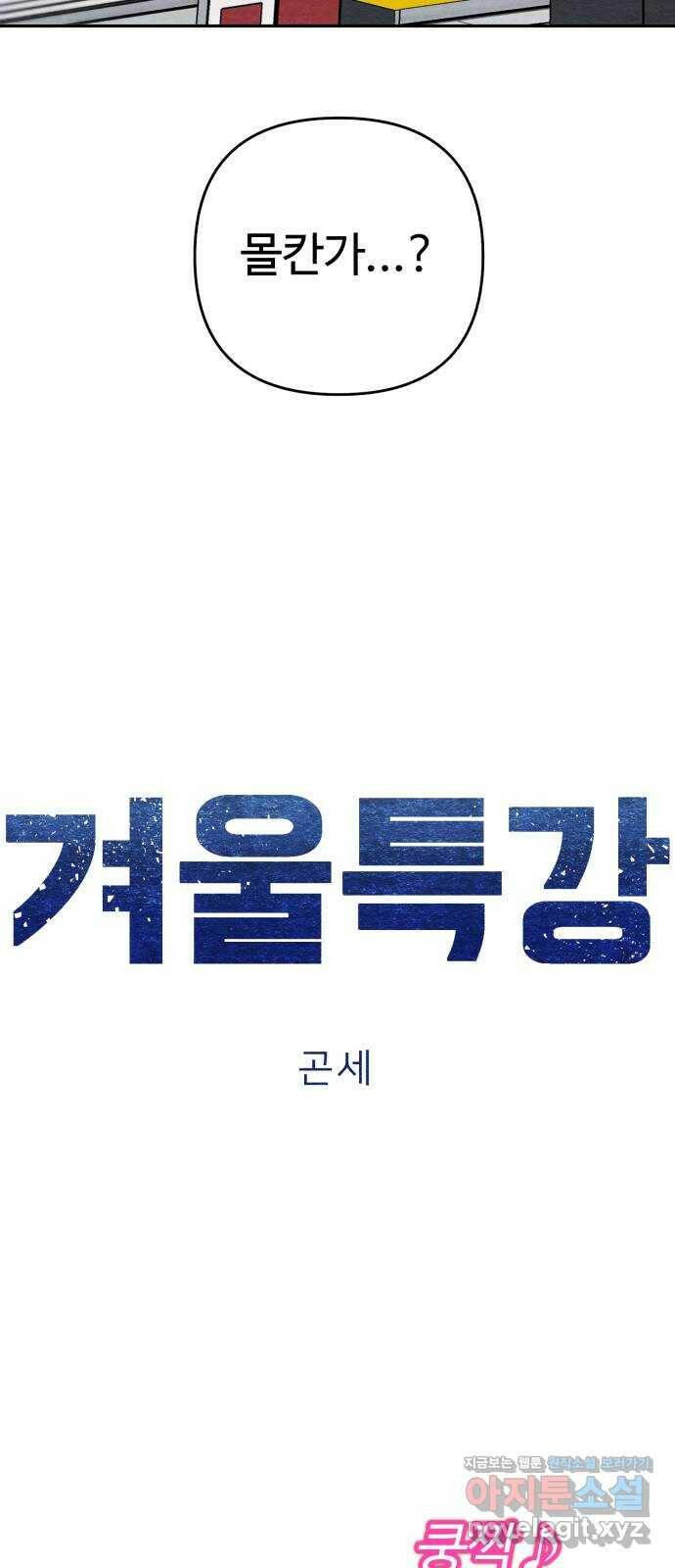 겨울특강 5화 13
