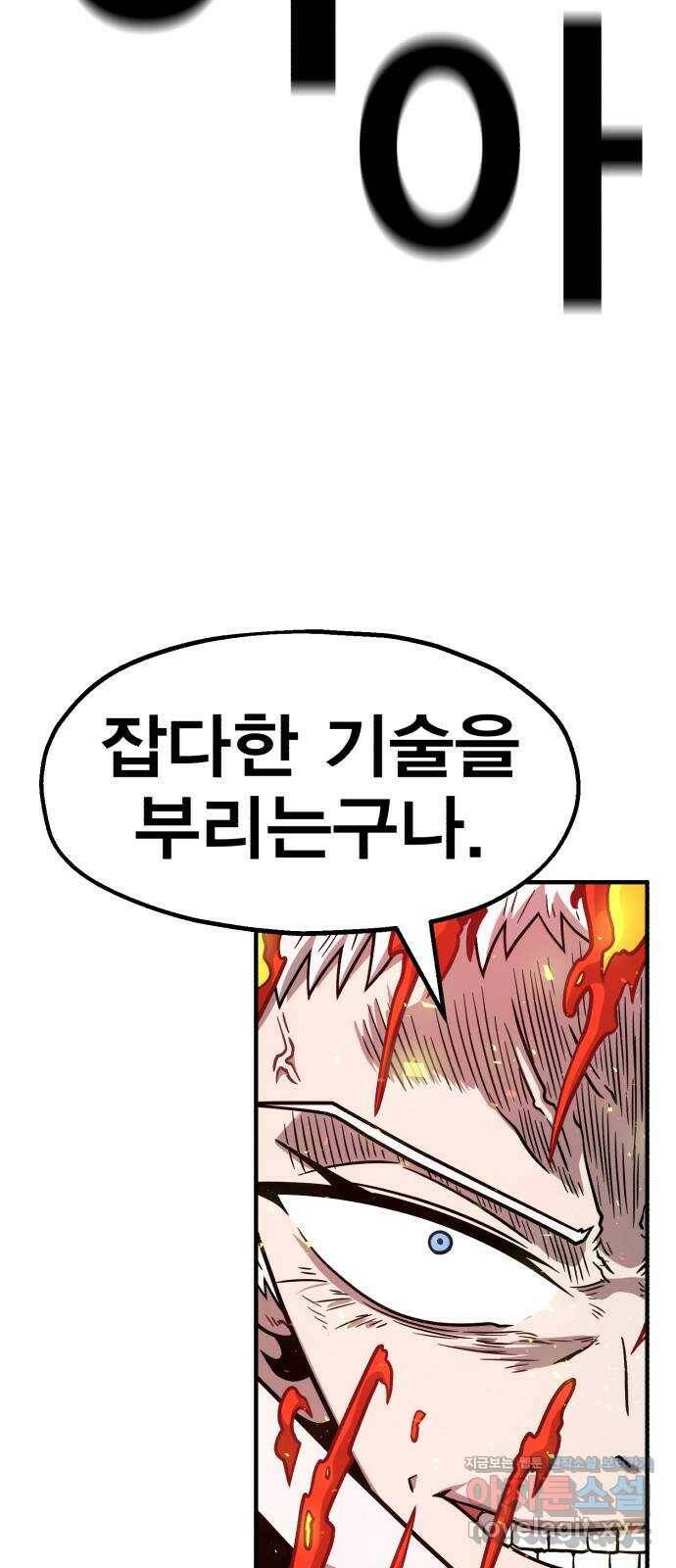 메트로 헌터 78. 마계의 왕(5) 4