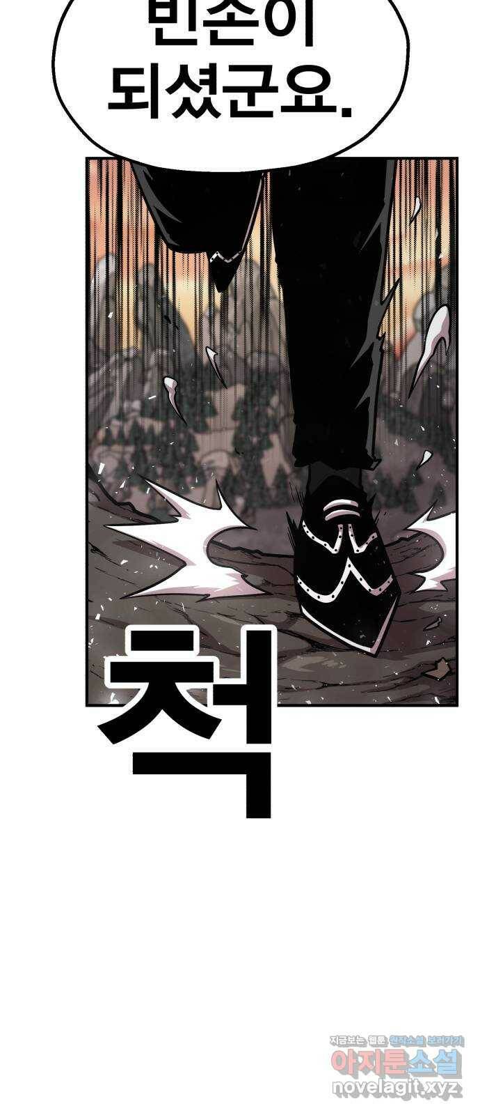 메트로 헌터 78. 마계의 왕(5) 19