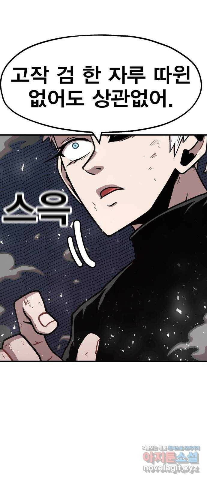 메트로 헌터 78. 마계의 왕(5) 21